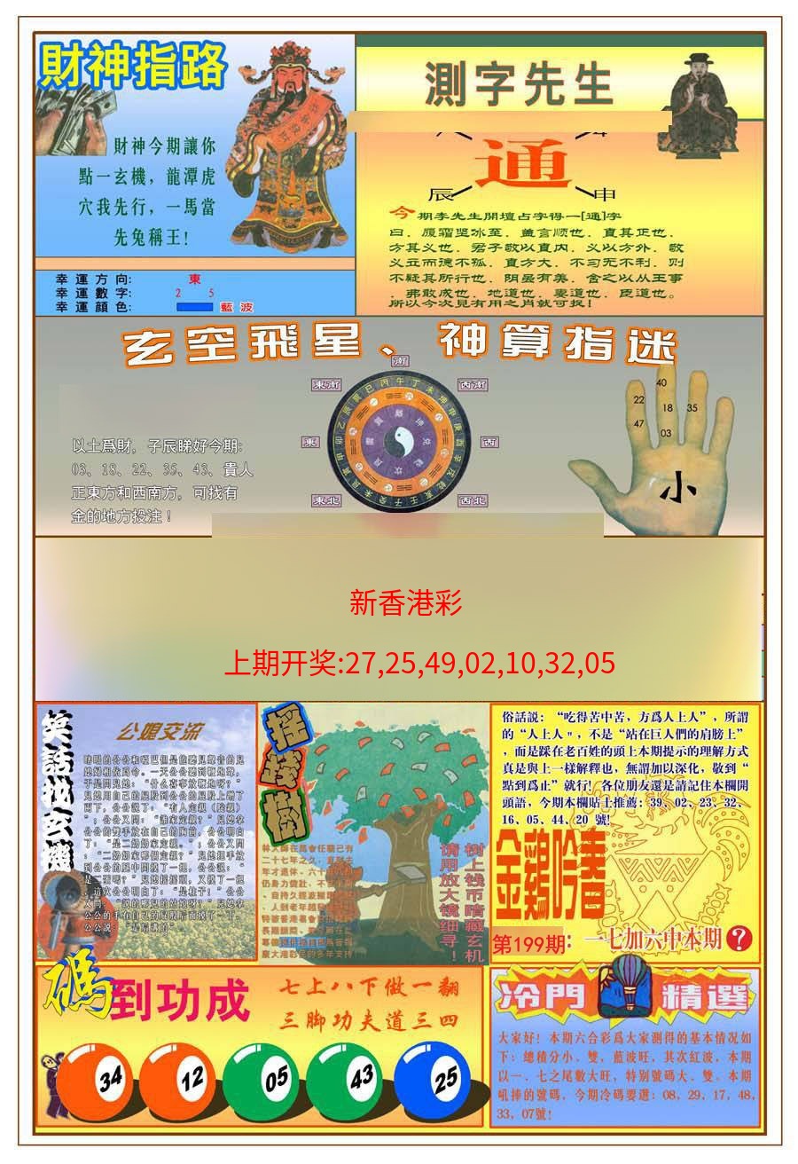 (新版)四柱预测B